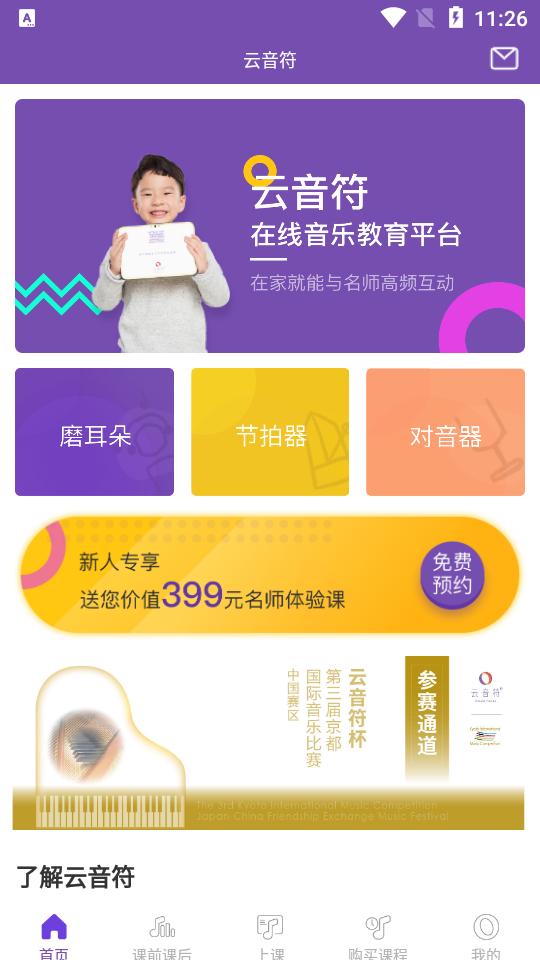云音符在线音乐教育平台2.5.04 手机版 v5.2.4