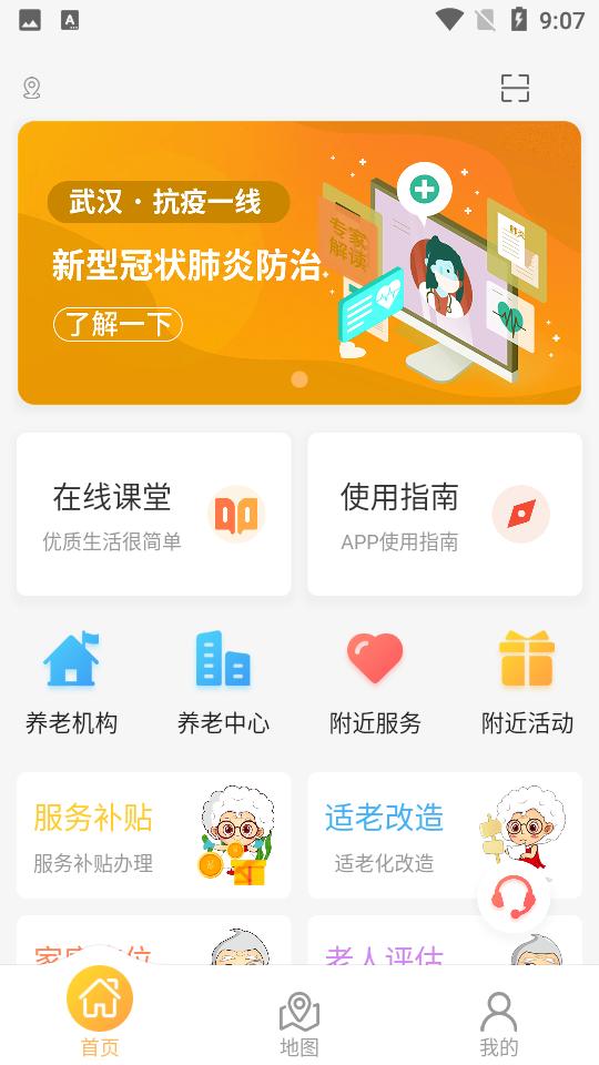 武汉养老APP