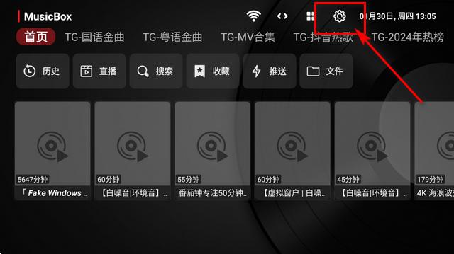 音乐tv版MusicBox安卓电视版