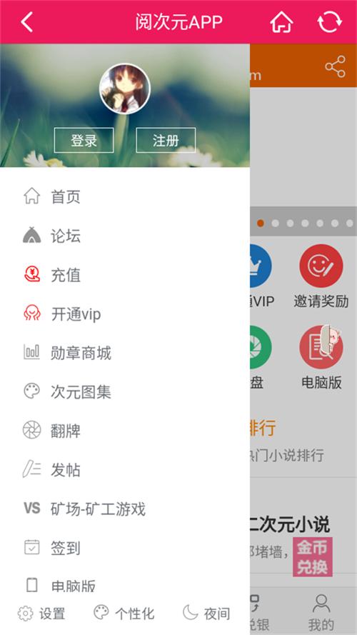 阅次元app手机官方最新版