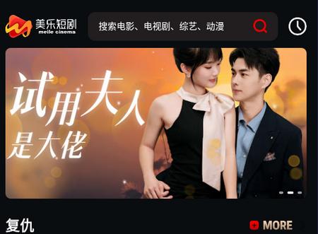 美乐短剧纯净版