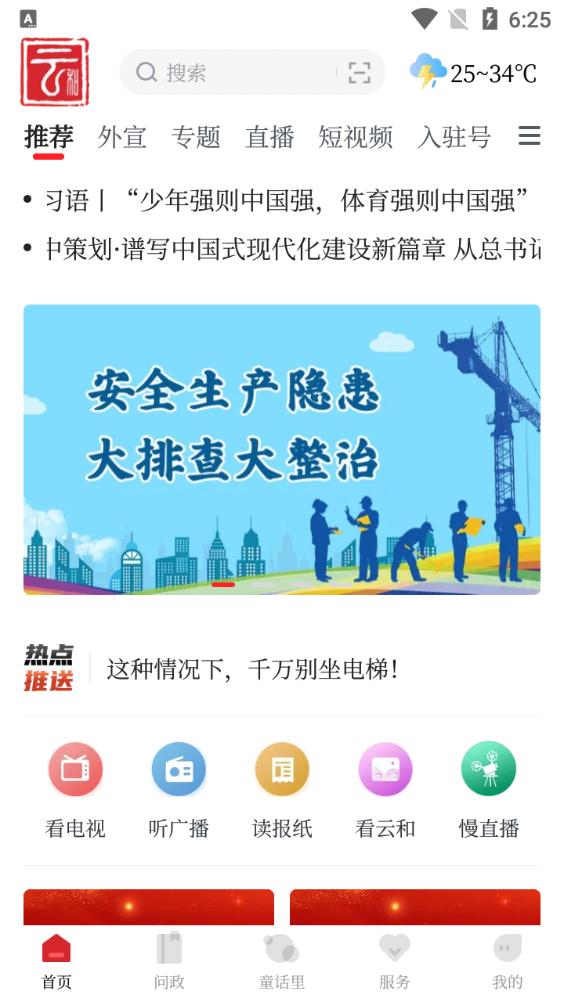 童话云和软件官方正版v2.0.4最新版 v4.3.3