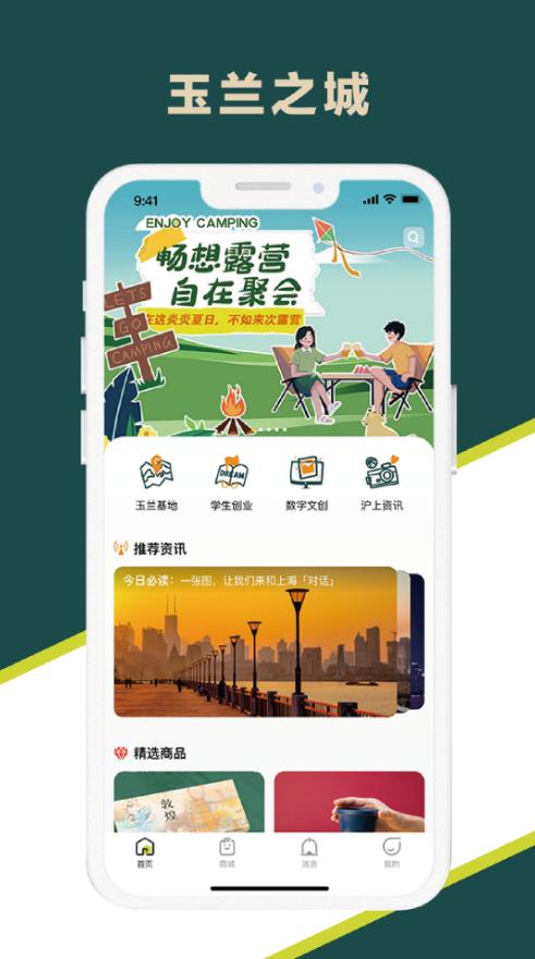 玉兰之城app手机官方下载安装1.1.41最新版 v3.1.4