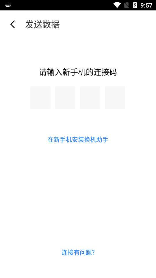 天翼换机助手app官方版v10.0.18_u 安卓手机版 v5.1.4