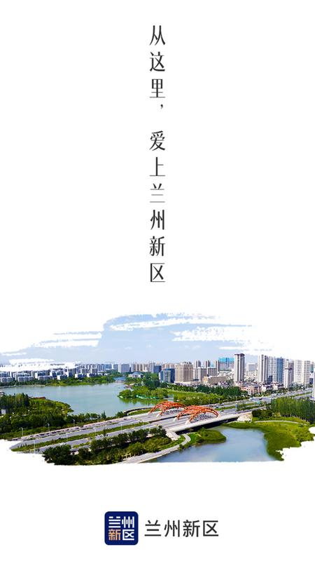 兰州新区客户端v3.3.0官方版 v6.5.1