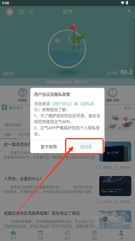 正气app无广告版 正气app无广告版