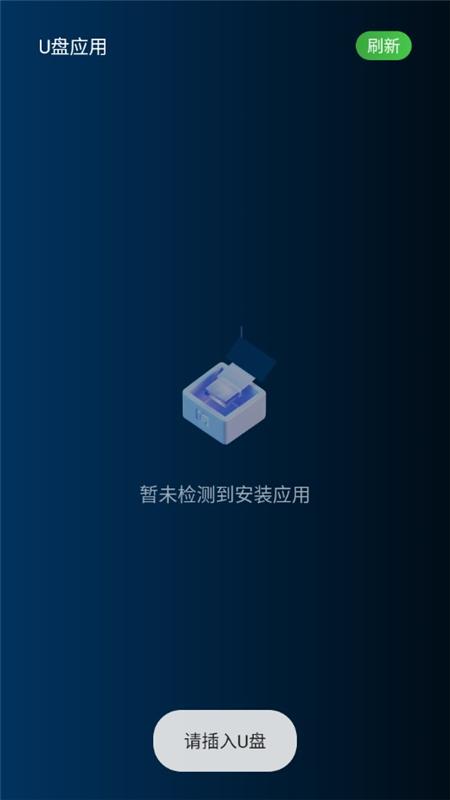 野草助手U盘应用v1.3 安卓版 v5.2.3