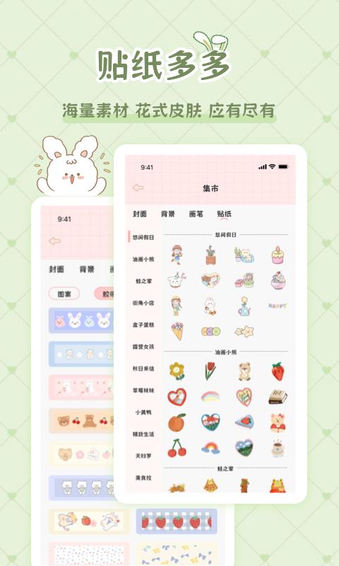 星星手账 v4.5.3