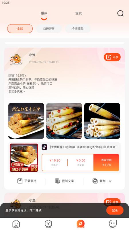 渔睐电商app手机版v0.0.1安卓版 v4.4.4