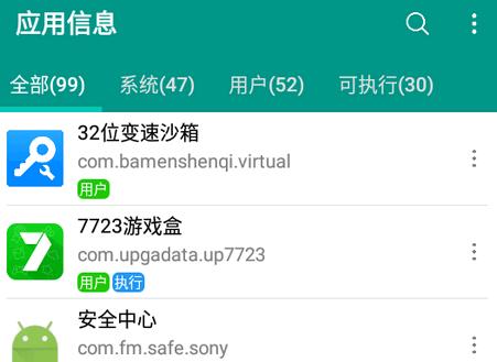 应用信息查看器免费版 应用信息查看器免费版