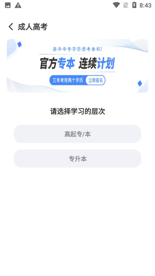 学考网app官方版V3.5.0安卓最新版 v4.5.4