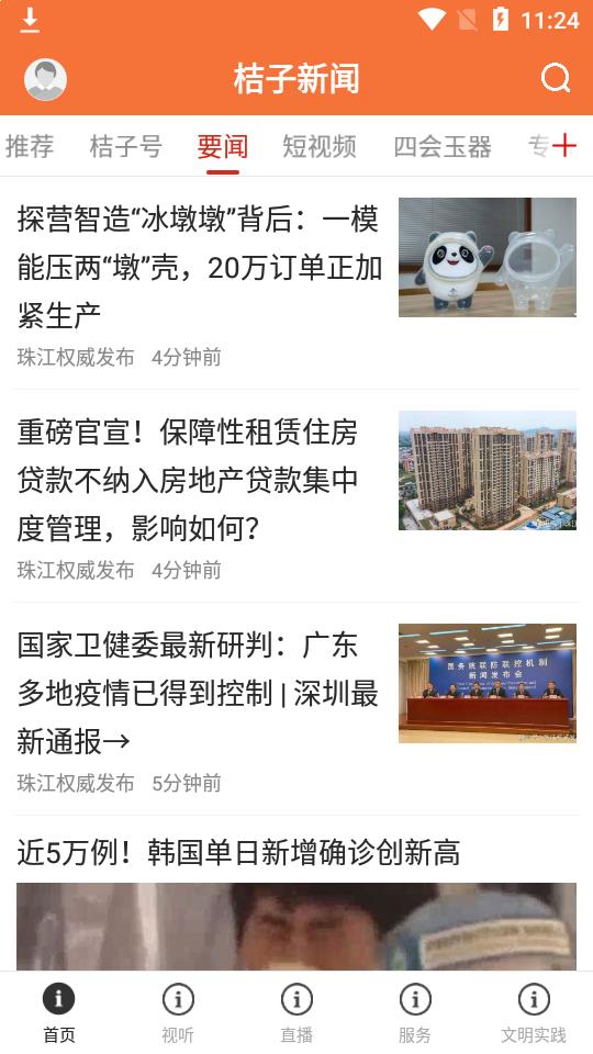 桔子新闻app1.9.0 最新版 v6.1.2