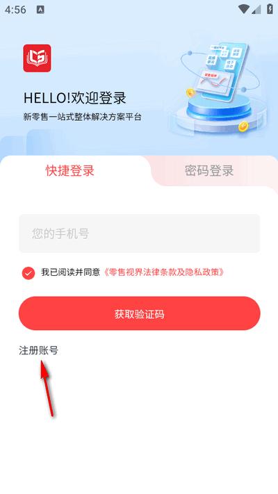 零售视界app最新版 零售视界app最新版