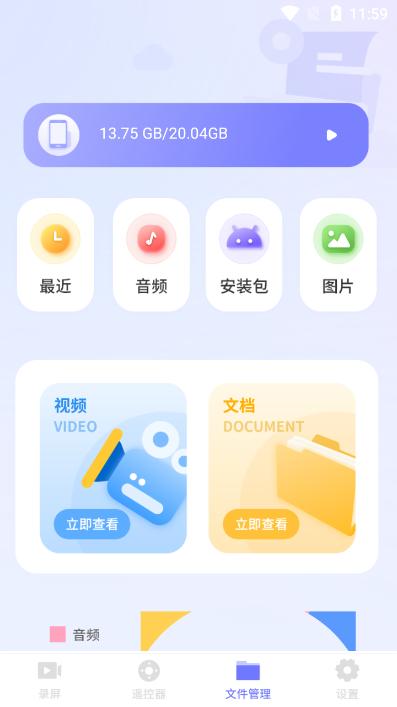 清录屏王软件安卓免费版v1最新版 v6.4.4