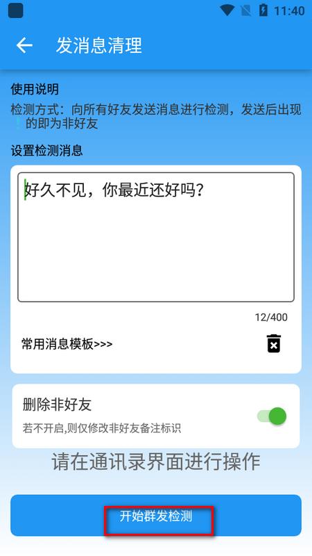 微商好友清理软件