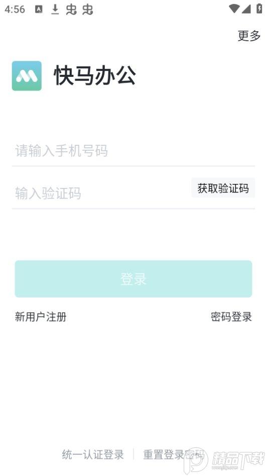 快马办公app安卓版1.3.3最新版 v5.0.4