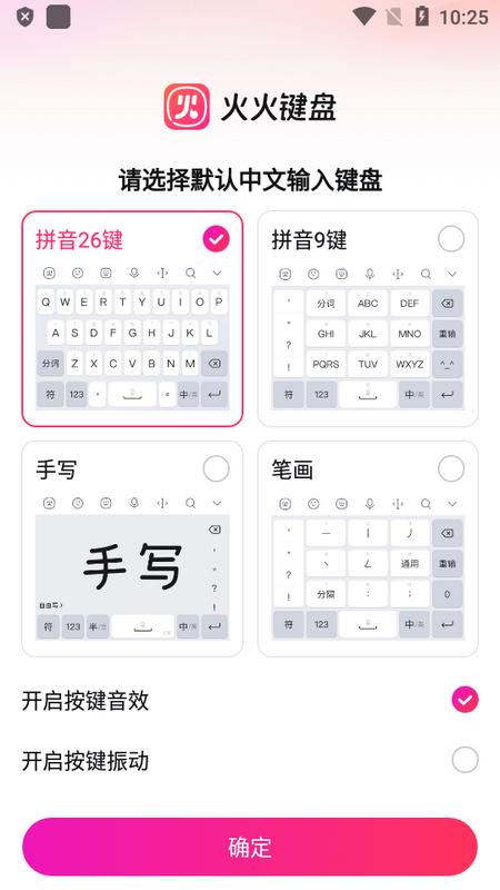 火火键盘安卓版 火火键盘安卓版