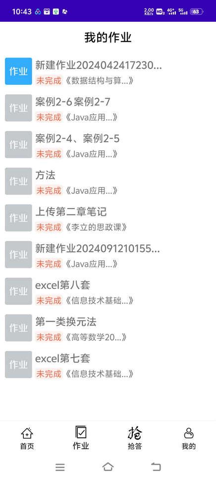 好签助手自动签到app