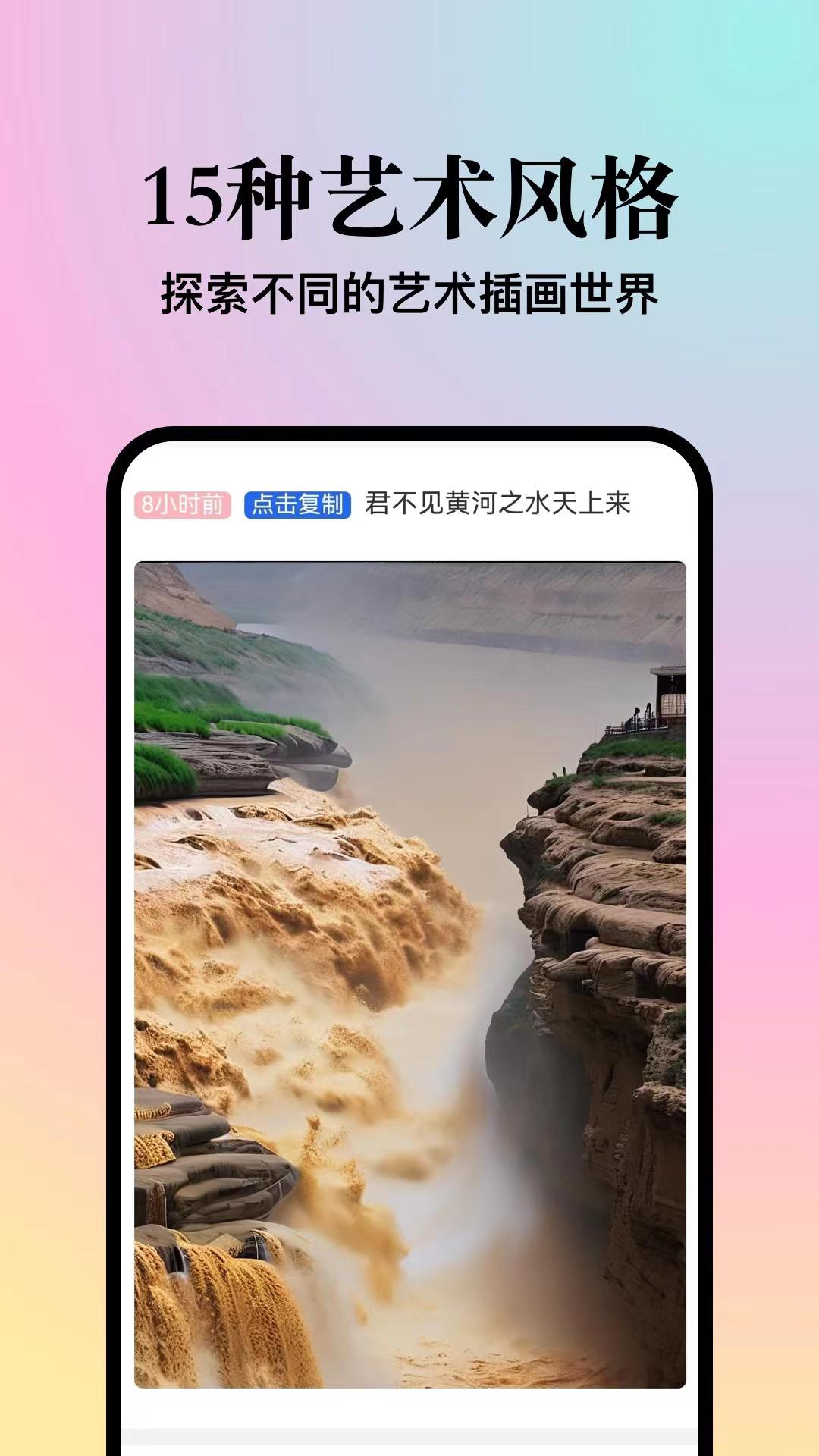 海艺ai绘画手机版1.01 手机版 v6.4.2