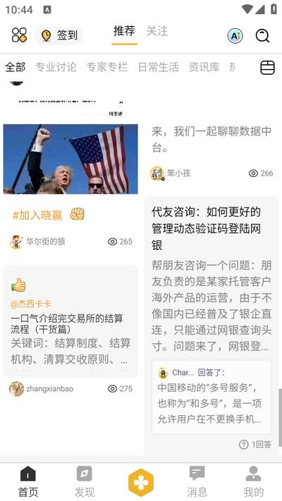 晓赢社区app安卓版