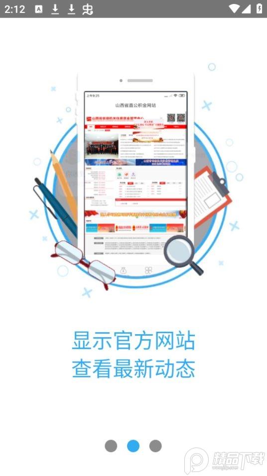 山西省住房补贴app安卓版1.3.2最新版 v4.2.3