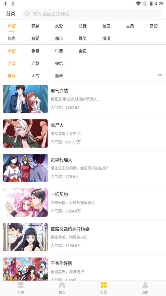 奇热漫画app下载免费阅读2.5.4最新版 v6.5.1