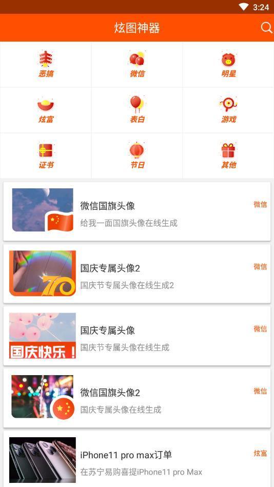 炫图神器 v5.4.2