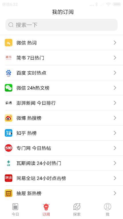 今日热榜app官方正版v1.9.3 手机版 v5.0.4