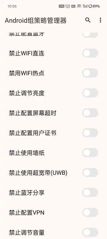 Android组策略管理器v2.3.7_0aa8c5a 安卓版 v5.4.3
