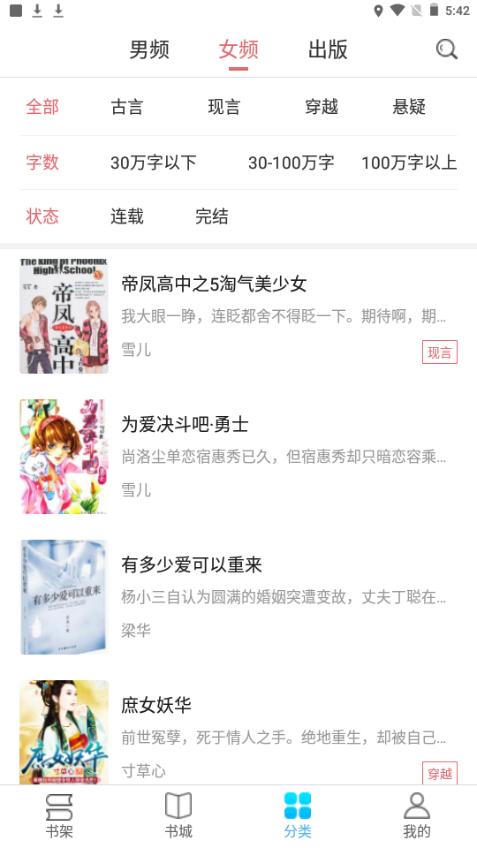 飞梦免费小说app手机官方版v3.22最新版 v5.3.1