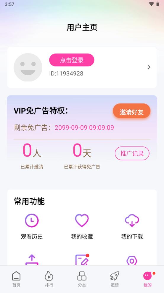 星空视频app免费下载安装V3.3.6 纯净版 v5.1.4