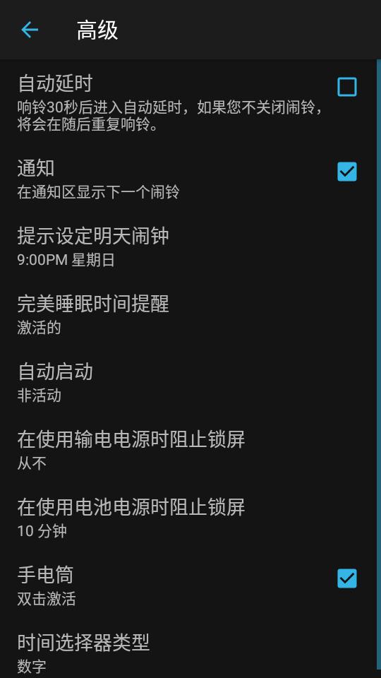 我的闹钟app最新版v2.83.0 安卓中文版 v4.1.4