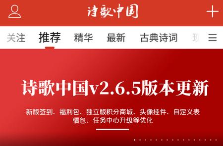 诗歌中国软件
