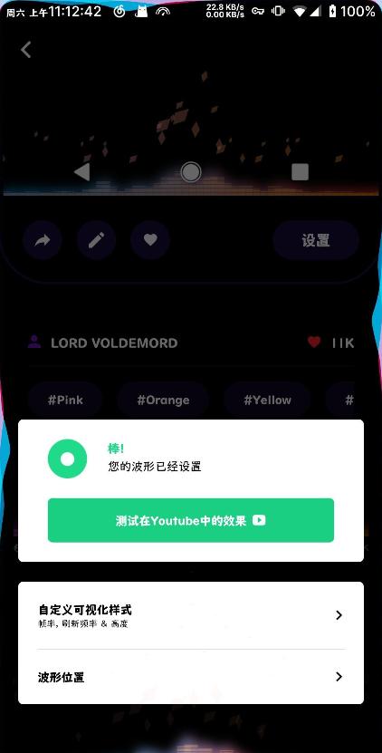Muviz音乐频谱软件v5.1.0.0 安卓最新版 v3.5.4