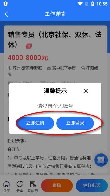 涿州指尖招聘求职平台