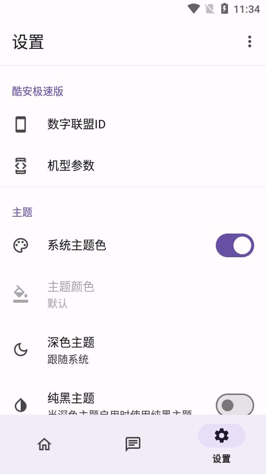 酷安极速版app最新版v1.0.0 安卓手机版 v3.1.2