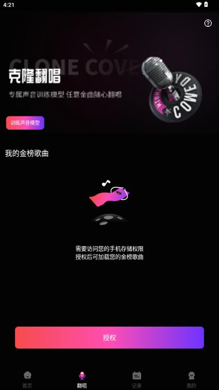 AI克隆翻唱软件免费v3.0.0 安卓版 v4.0.2
