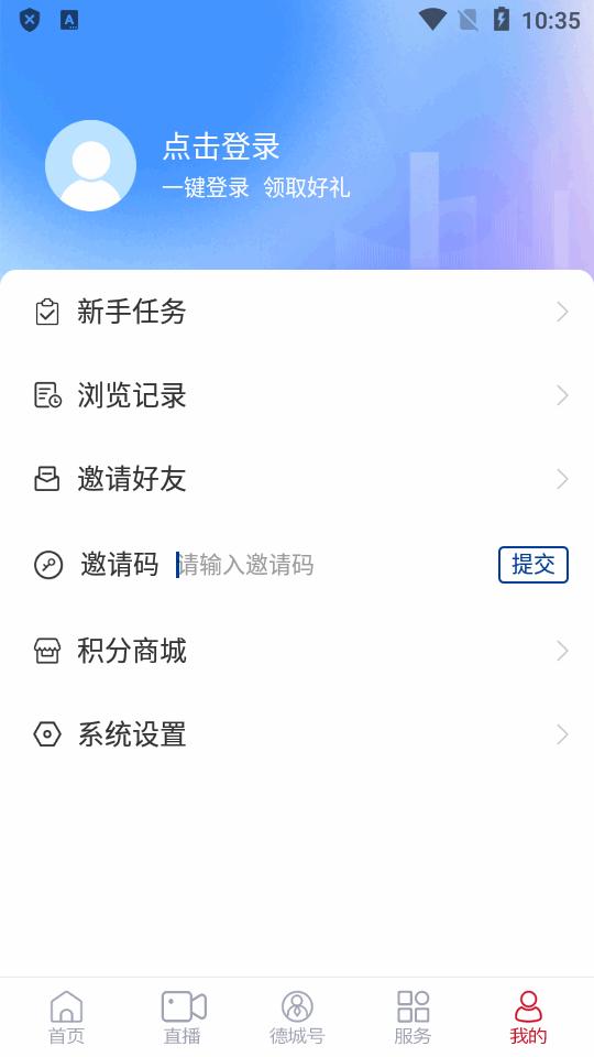 智慧德城手机客户端v0.0.26 官方正版 v4.5.3