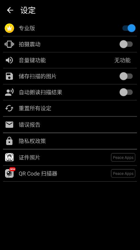 OCR文字扫描仪软件app解锁版