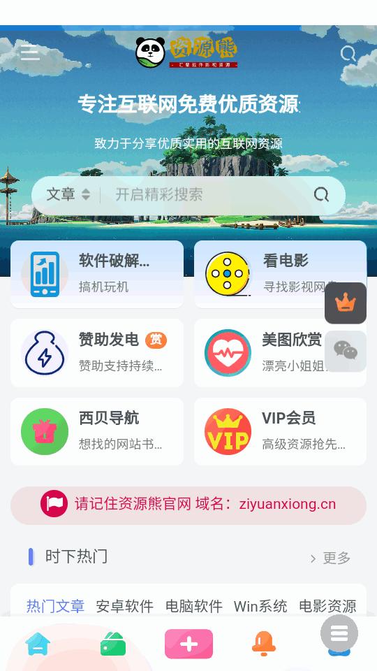 资源熊app官方版v1.0 安卓最新版 v4.1.2