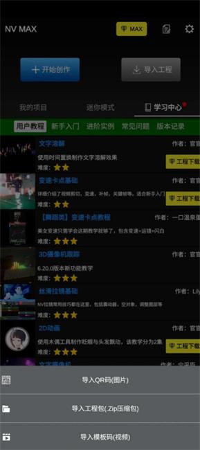 nvmax软件官方正版(NodeVideo)v6.57.2 安卓版 v4.3.4