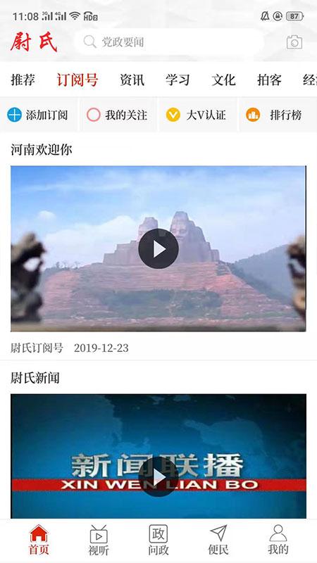 云上尉氏app客户端2.5.2 最新版 v3.5.3