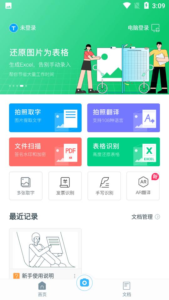 拍照取字app4.2.1.725 手机版 v5.2.2