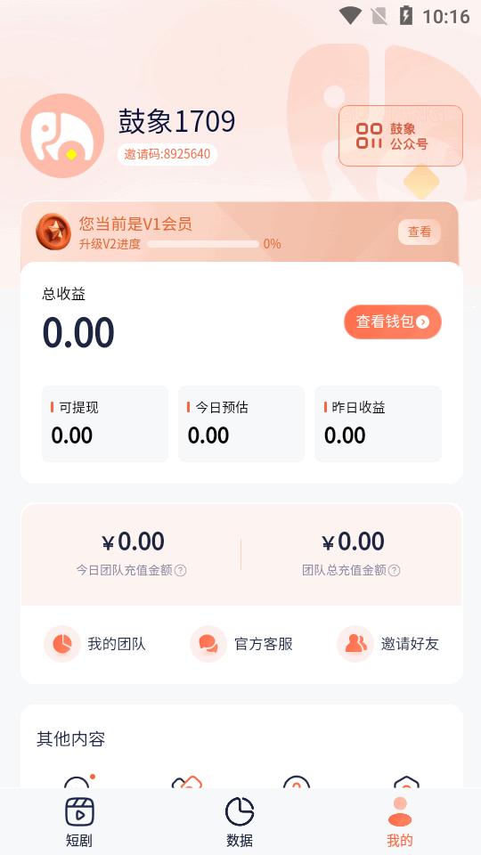 鼓象短剧app正版v2.0.1 安卓最新版 v3.2.1