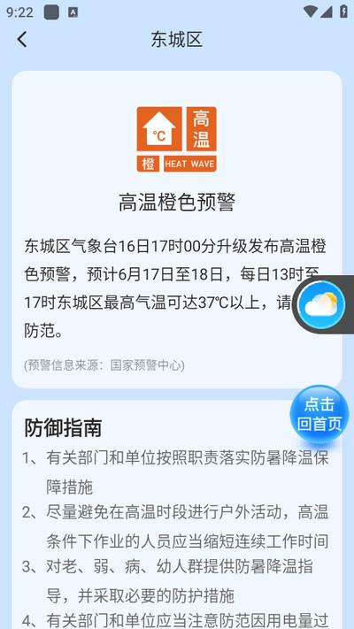 放心天气app 放心天气app