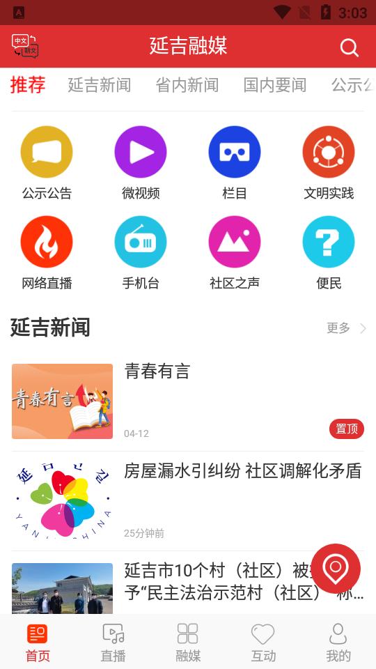 延吉融媒体中心v1.3.4 最新版 v4.1.4