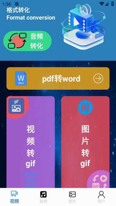 格式转换免费最新版2025V1.0 安卓版 v3.0.2