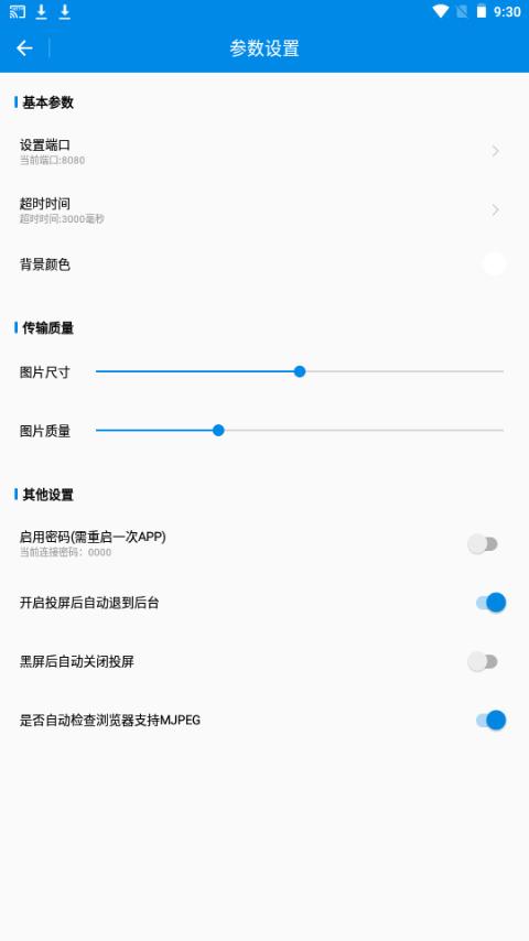 简单投屏app手机安卓版V1.0.1最新版 v5.3.4