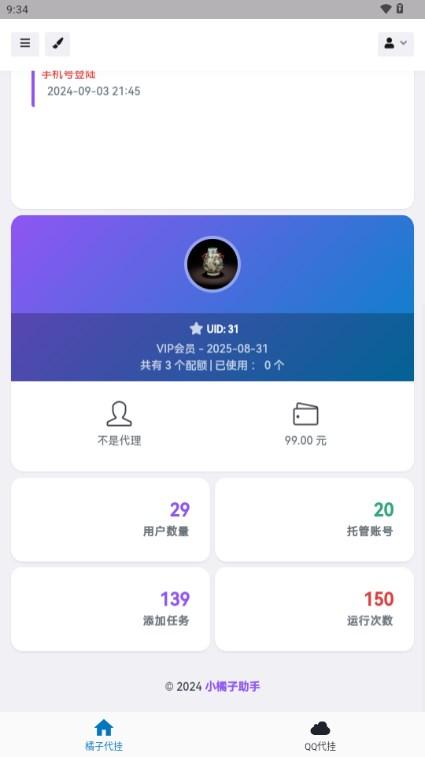 小橘子助手app手机版v5.3.0 安卓版 v5.2.3