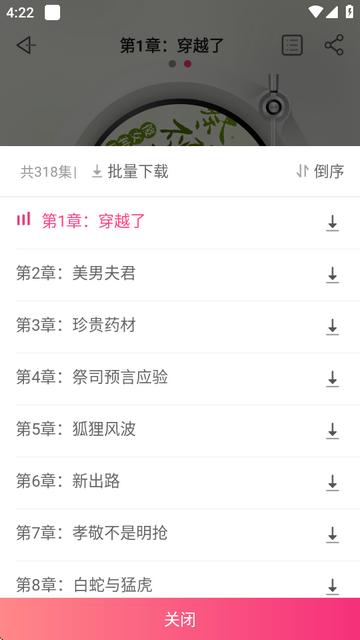 免费听书神器app全书免费